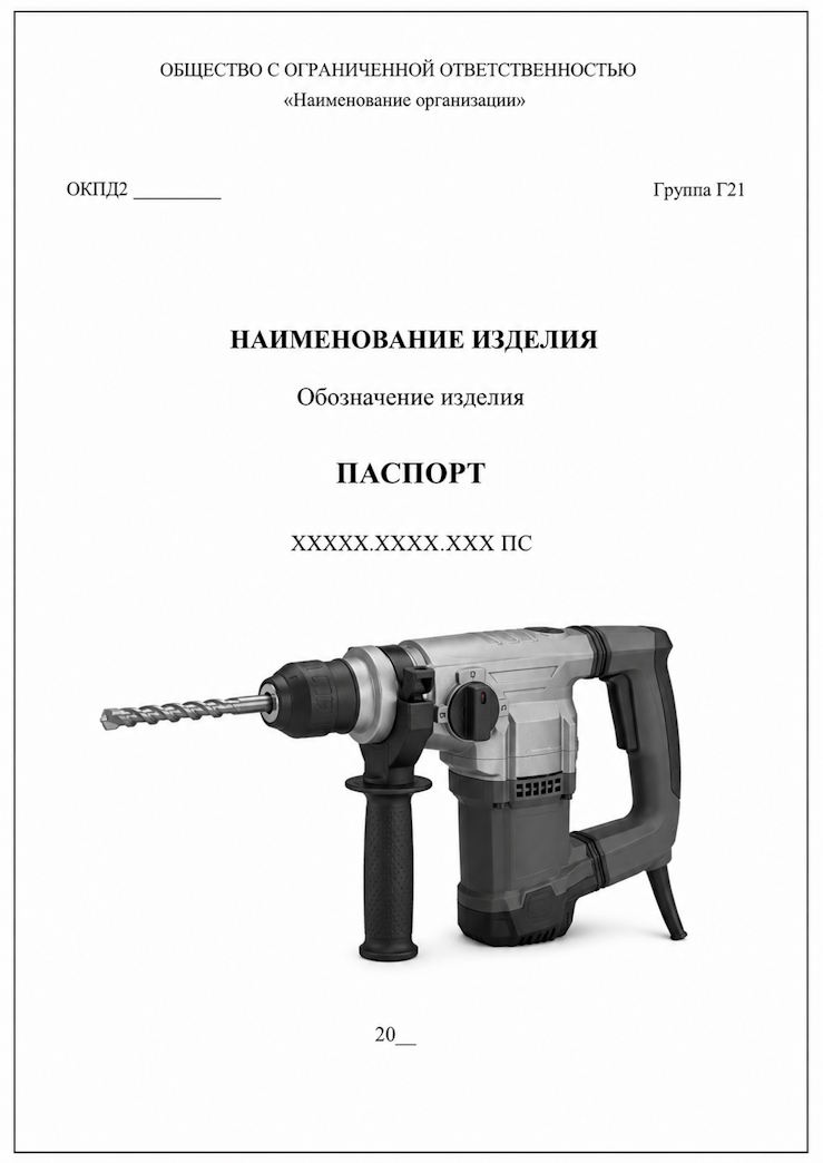 Паспорт изделия